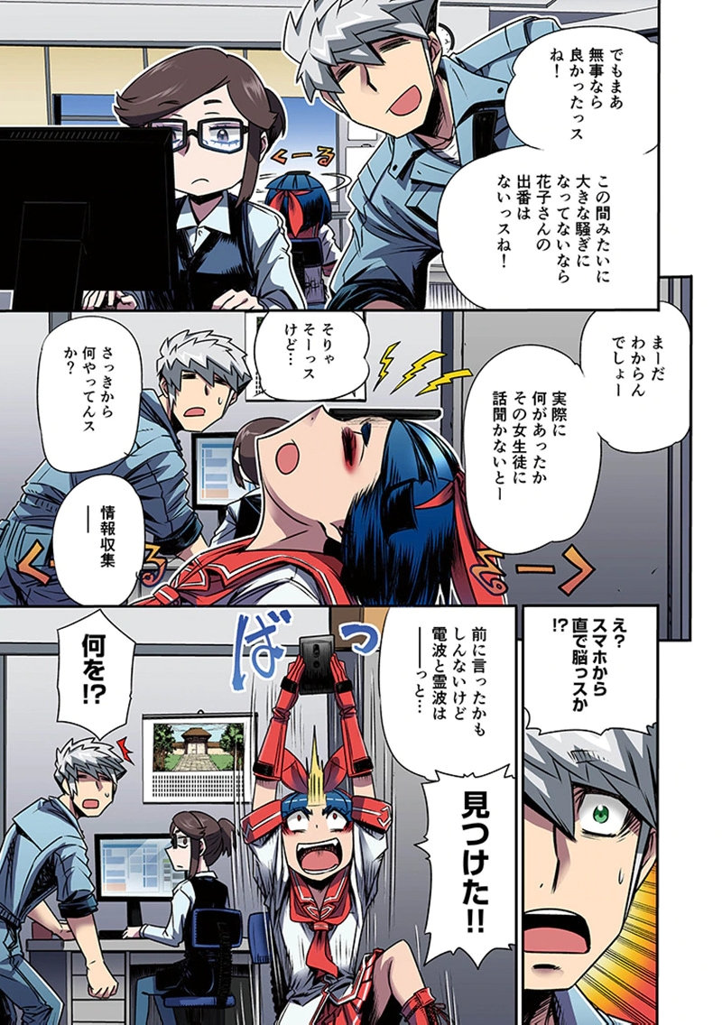 Toshi Densetsu no Hanako-san - Chapter 7 - Page 5