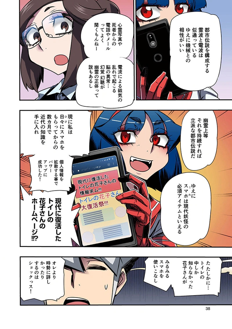Toshi Densetsu no Hanako-san - Chapter 7 - Page 6