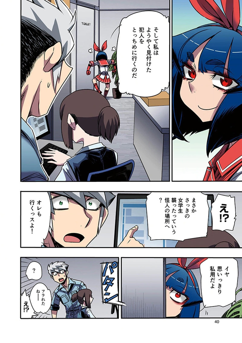 Toshi Densetsu no Hanako-san - Chapter 7 - Page 8