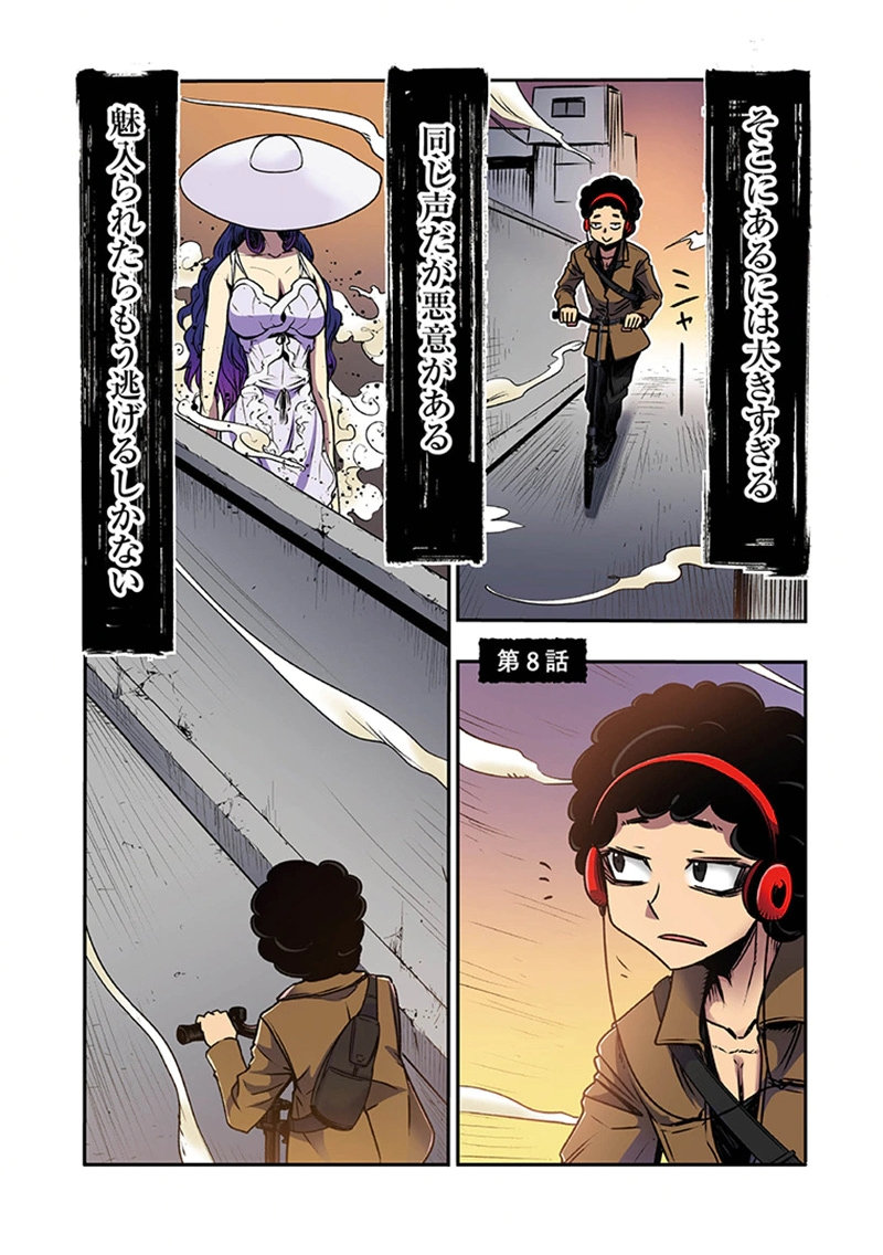 Toshi Densetsu no Hanako-san - Chapter 8 - Page 1