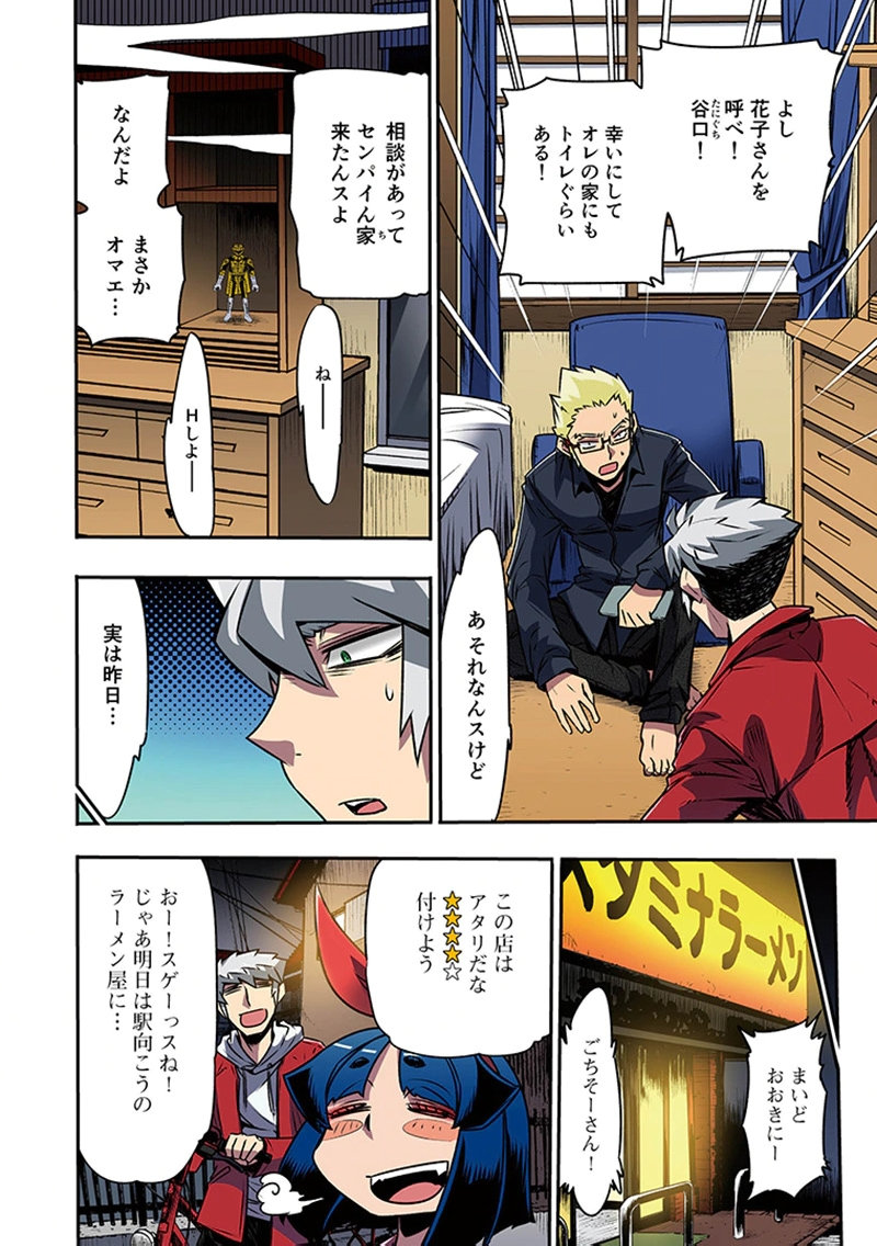 Toshi Densetsu no Hanako-san - Chapter 8 - Page 10
