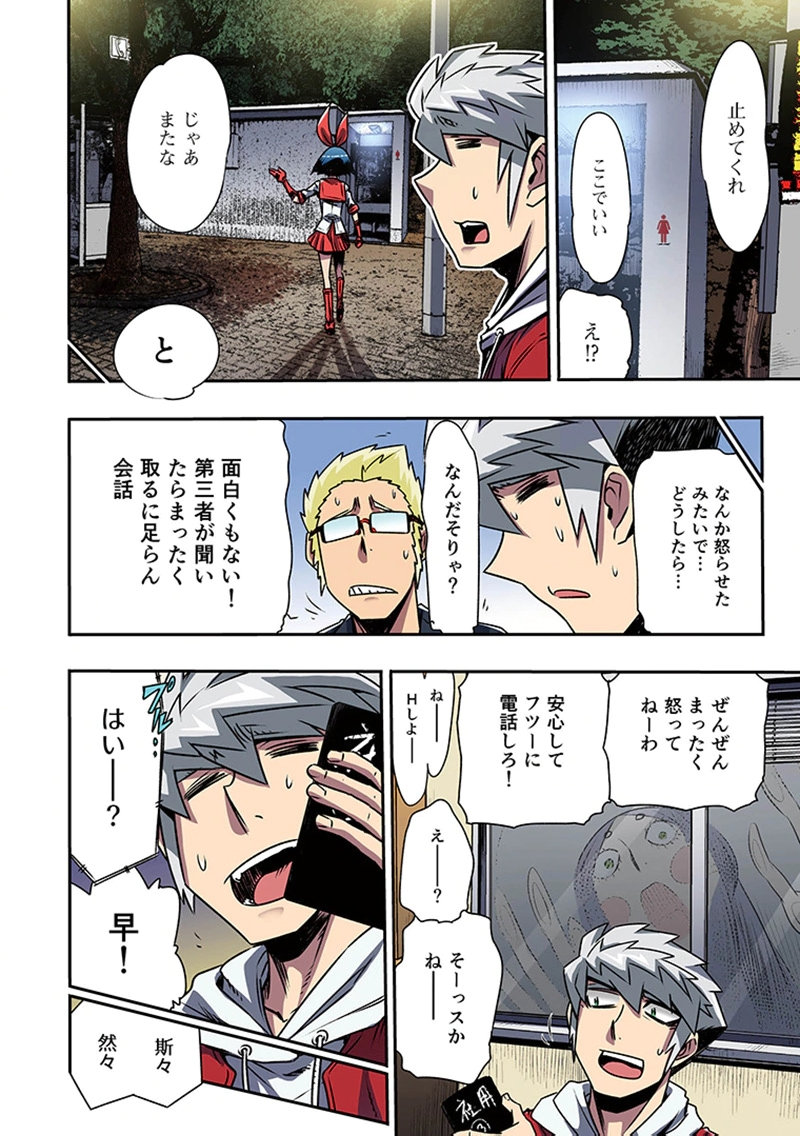 Toshi Densetsu no Hanako-san - Chapter 8 - Page 12