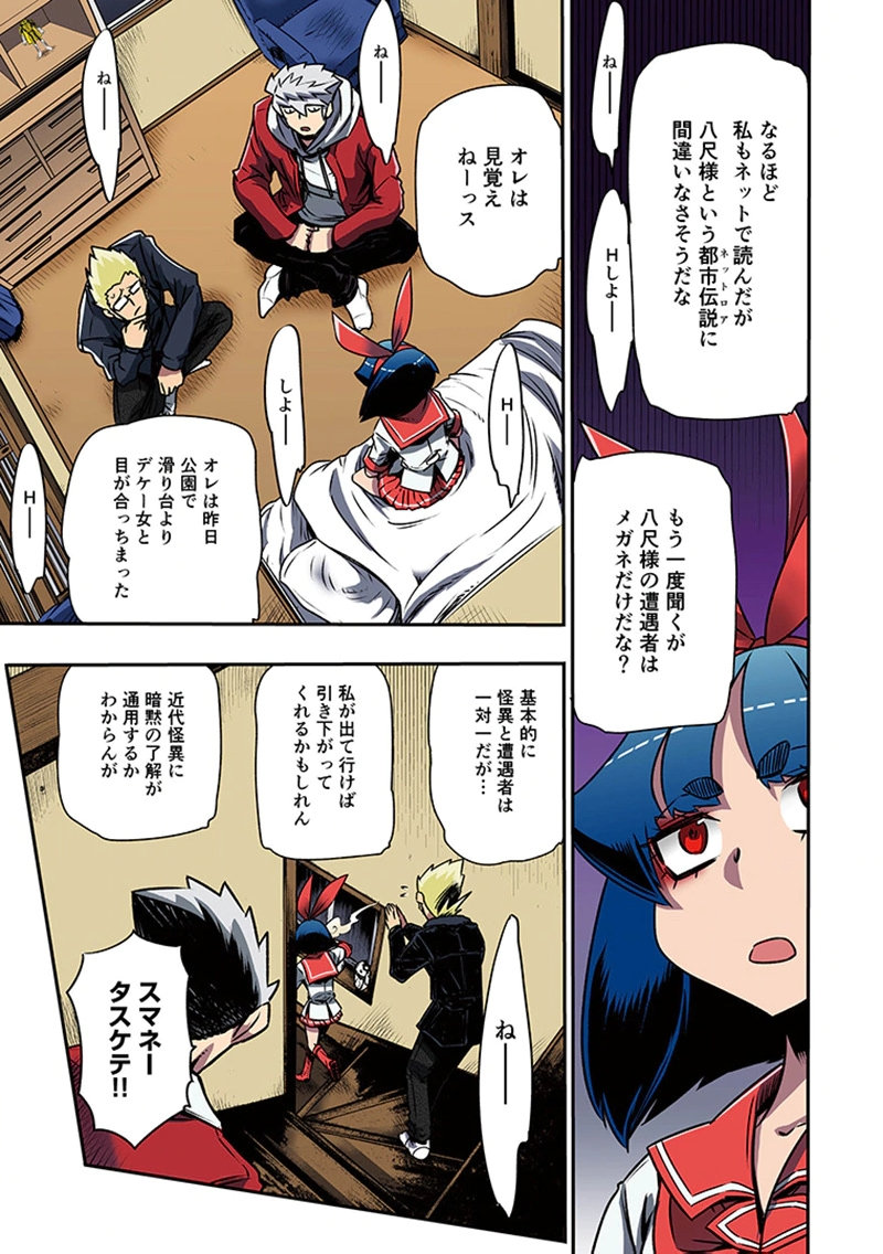Toshi Densetsu no Hanako-san - Chapter 8 - Page 13
