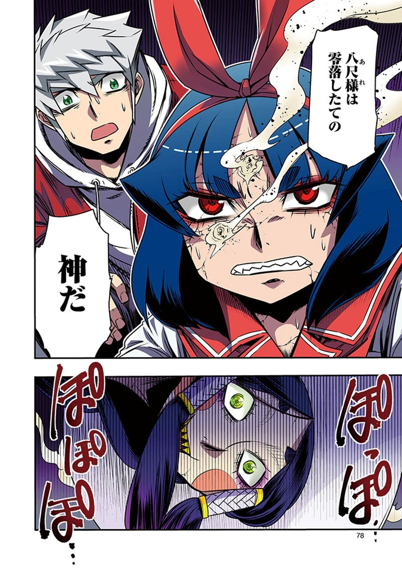 Toshi Densetsu no Hanako-san - Chapter 8 - Page 20