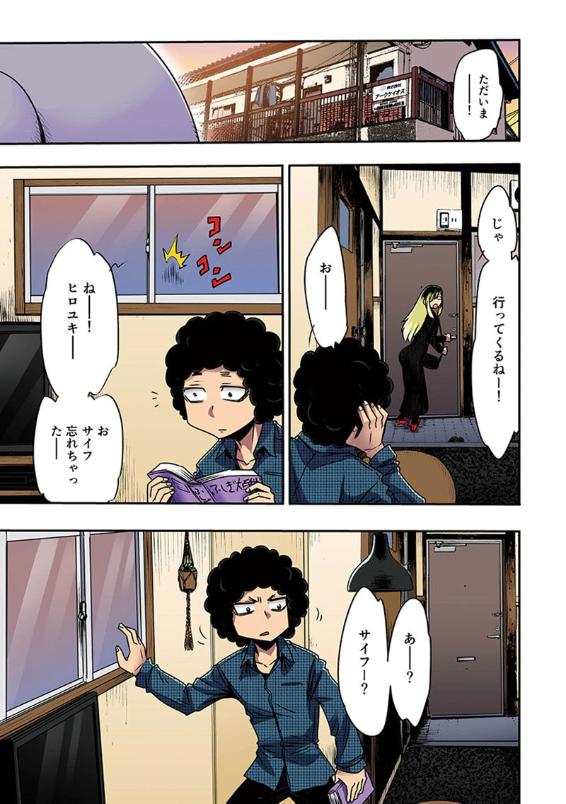 Toshi Densetsu no Hanako-san - Chapter 8 - Page 3