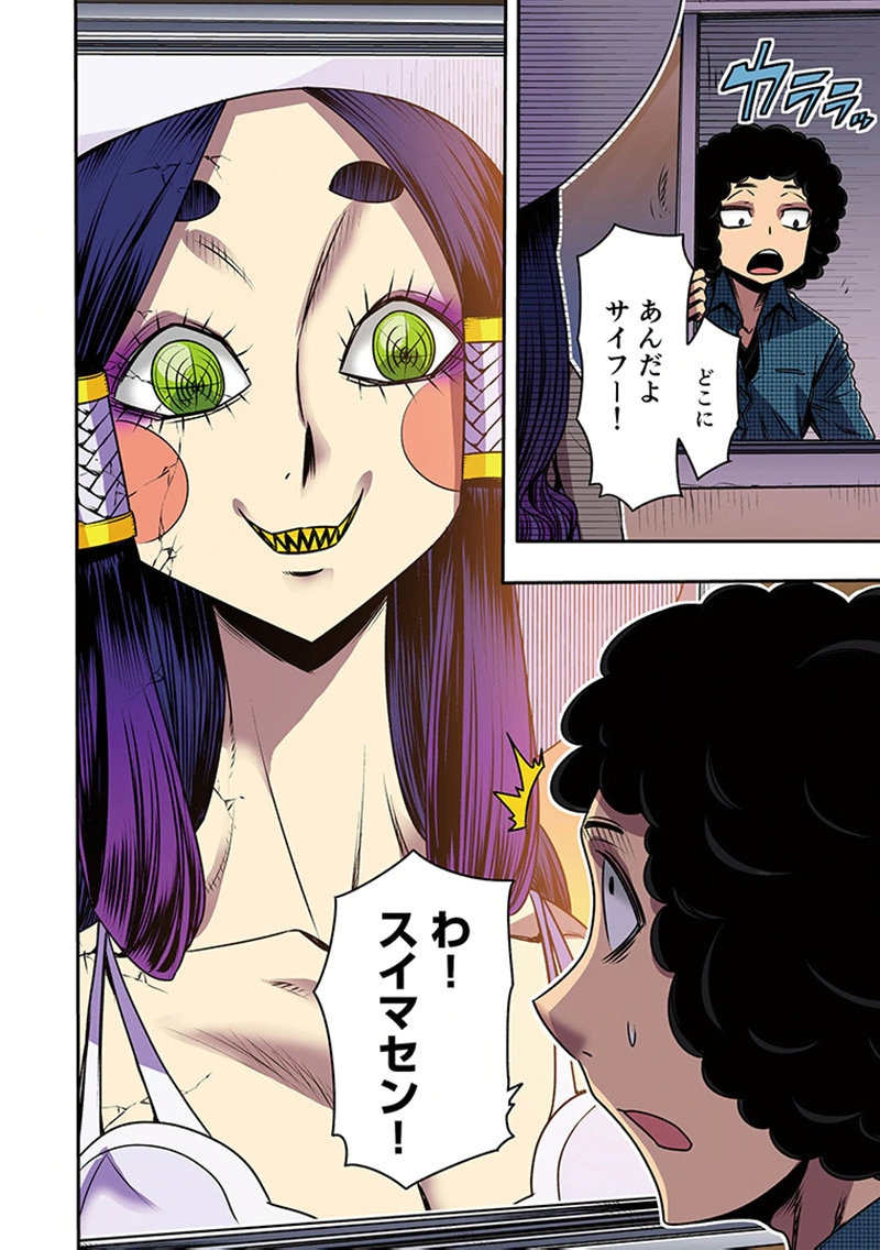 Toshi Densetsu no Hanako-san - Chapter 8 - Page 4