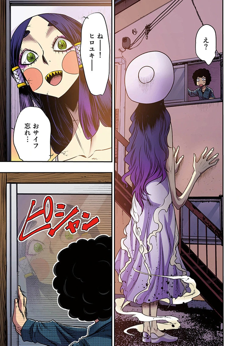 Toshi Densetsu no Hanako-san - Chapter 8 - Page 5