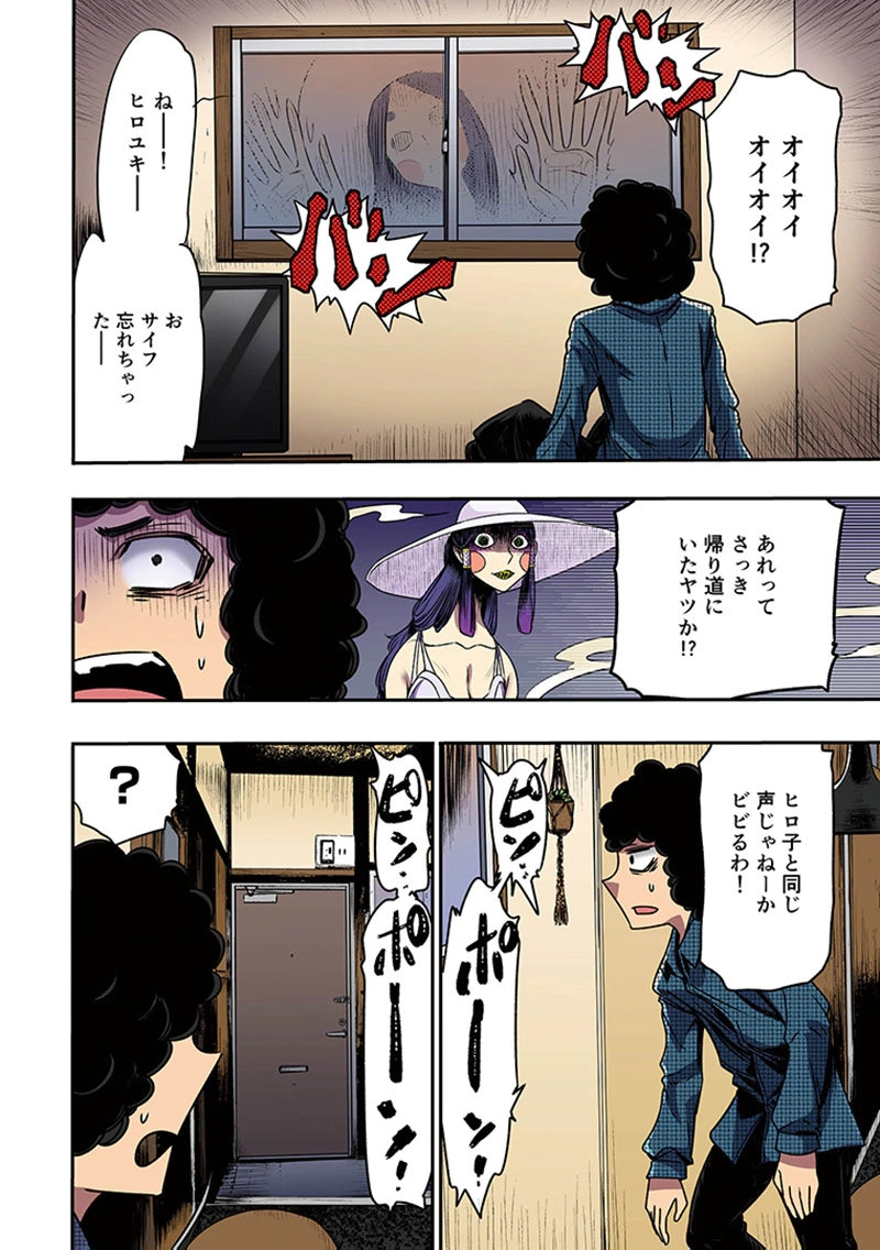 Toshi Densetsu no Hanako-san - Chapter 8 - Page 6