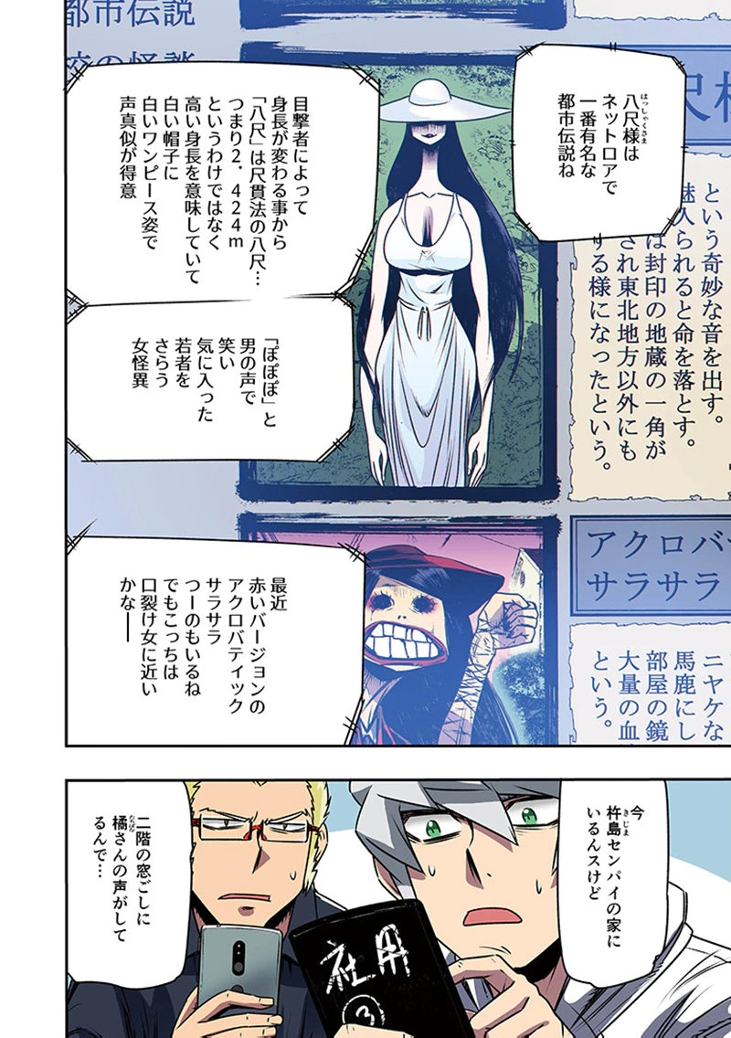 Toshi Densetsu no Hanako-san - Chapter 8 - Page 8