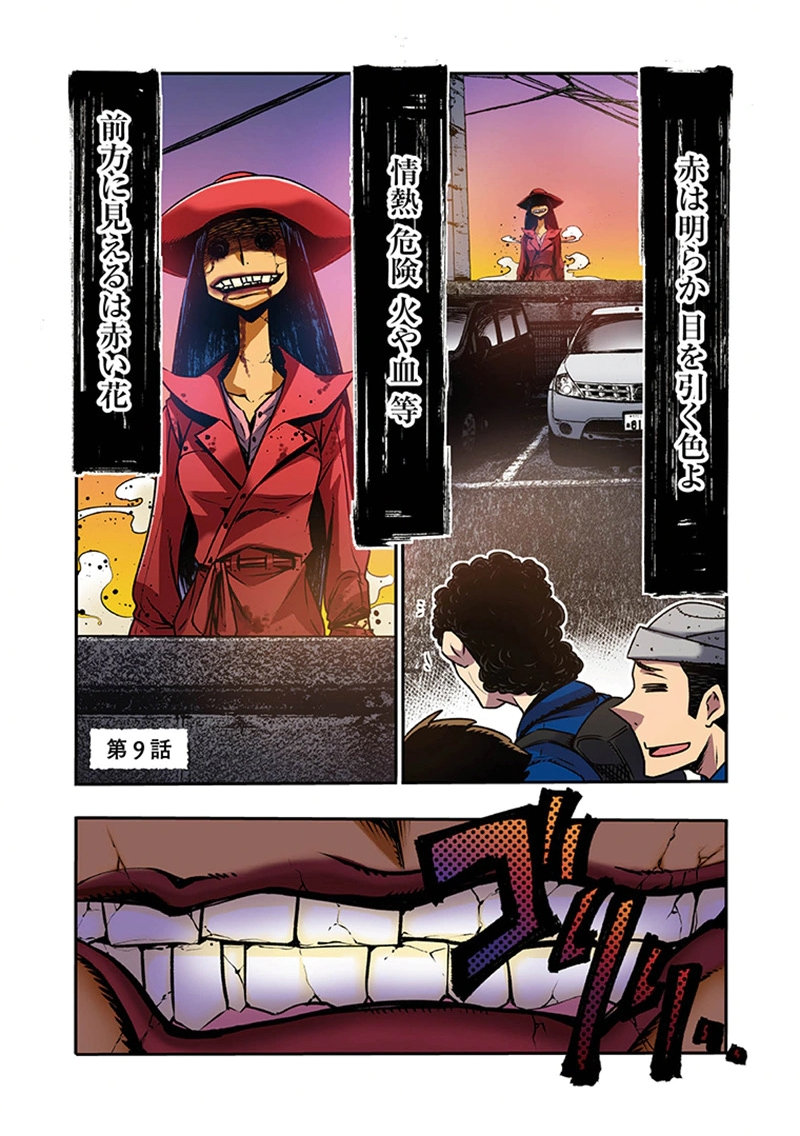 Toshi Densetsu no Hanako-san - Chapter 9 - Page 1