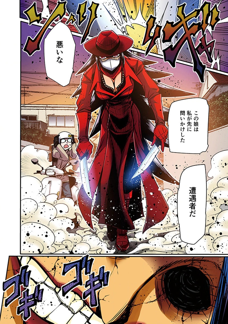 Toshi Densetsu no Hanako-san - Chapter 9 - Page 10