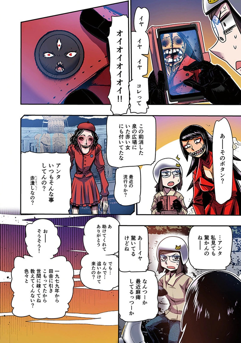 Toshi Densetsu no Hanako-san - Chapter 9 - Page 16