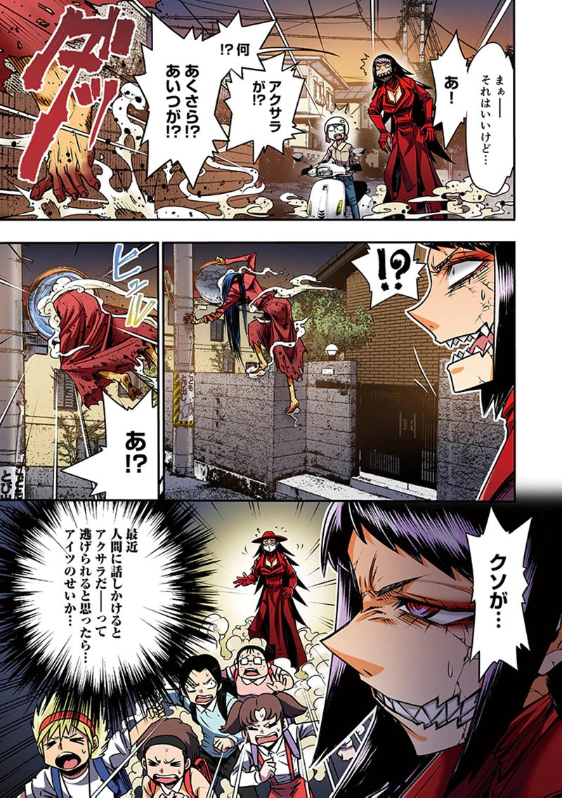 Toshi Densetsu no Hanako-san - Chapter 9 - Page 17
