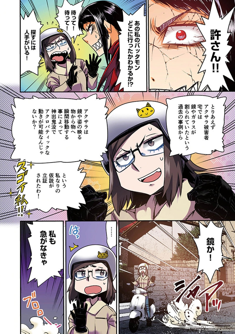 Toshi Densetsu no Hanako-san - Chapter 9 - Page 18