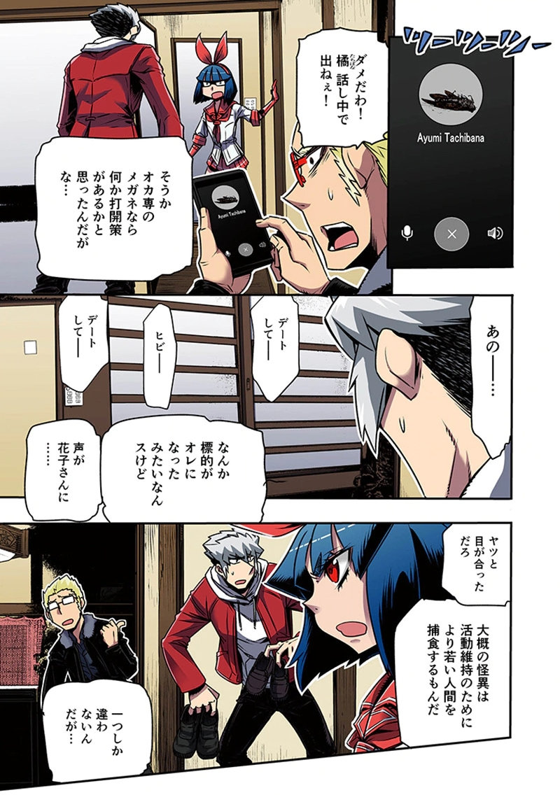 Toshi Densetsu no Hanako-san - Chapter 9 - Page 19