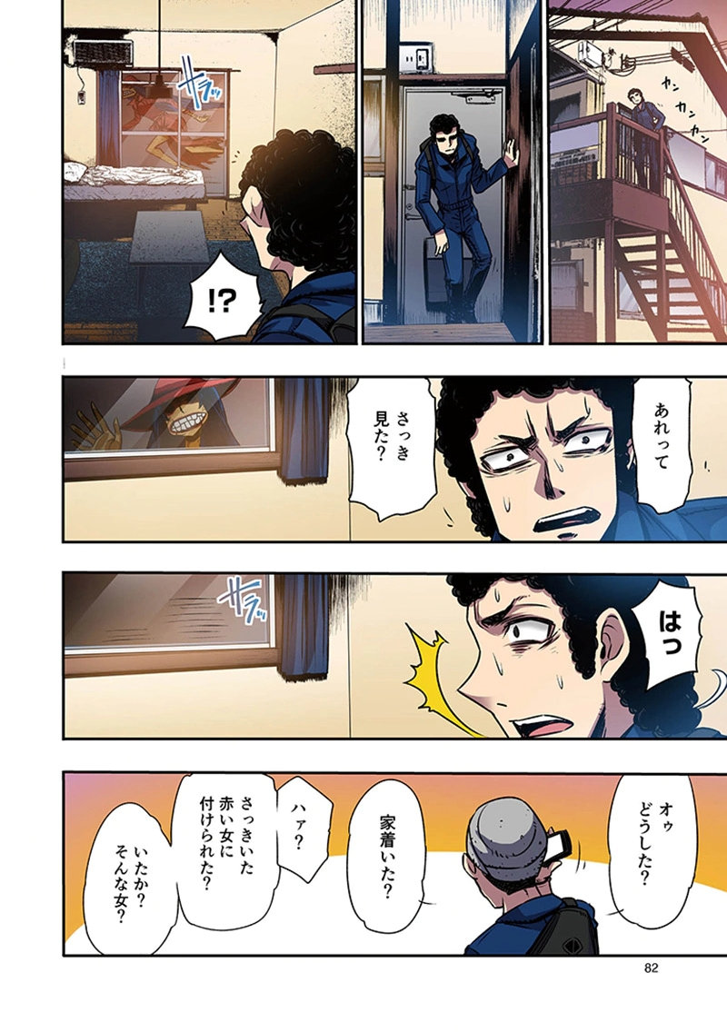 Toshi Densetsu no Hanako-san - Chapter 9 - Page 2