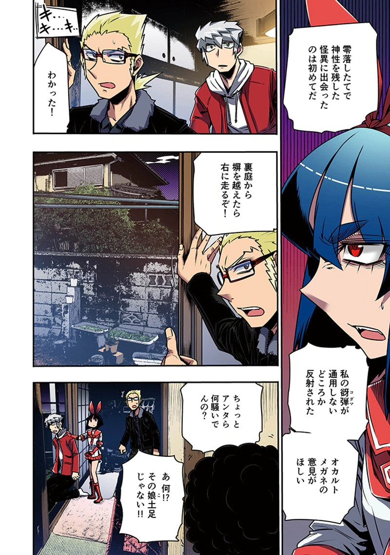 Toshi Densetsu no Hanako-san - Chapter 9 - Page 20