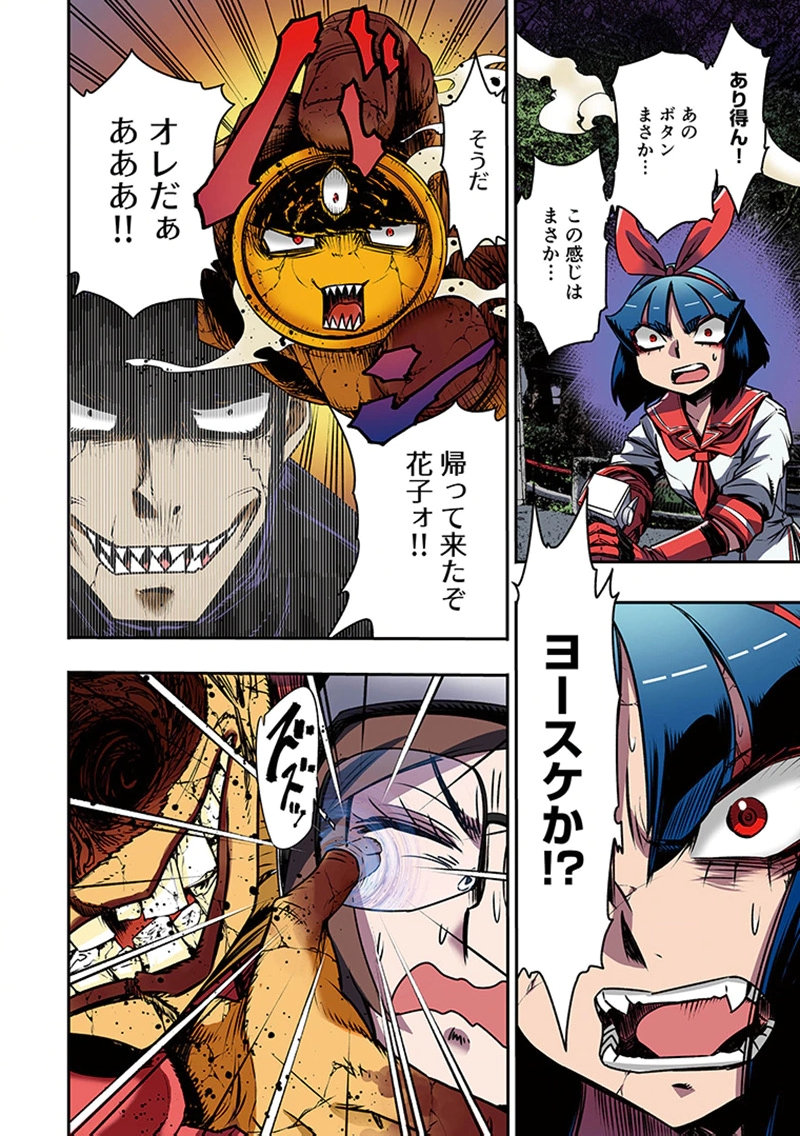 Toshi Densetsu no Hanako-san - Chapter 9 - Page 24