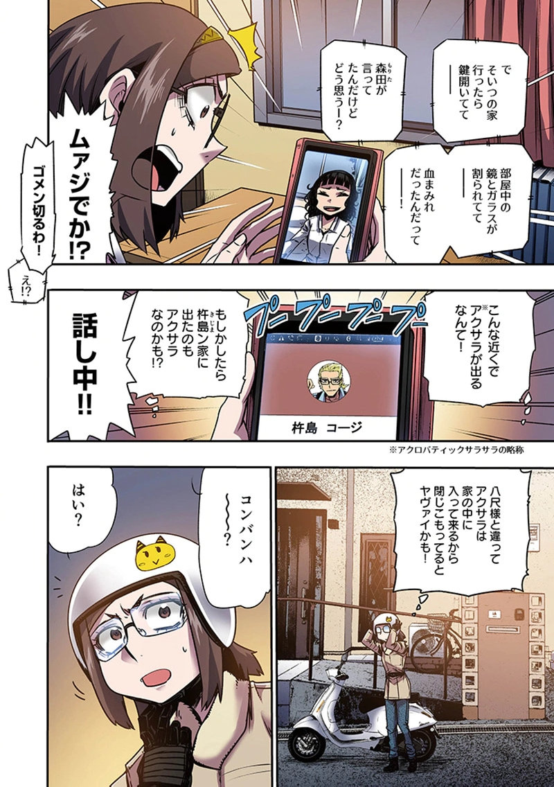 Toshi Densetsu no Hanako-san - Chapter 9 - Page 4