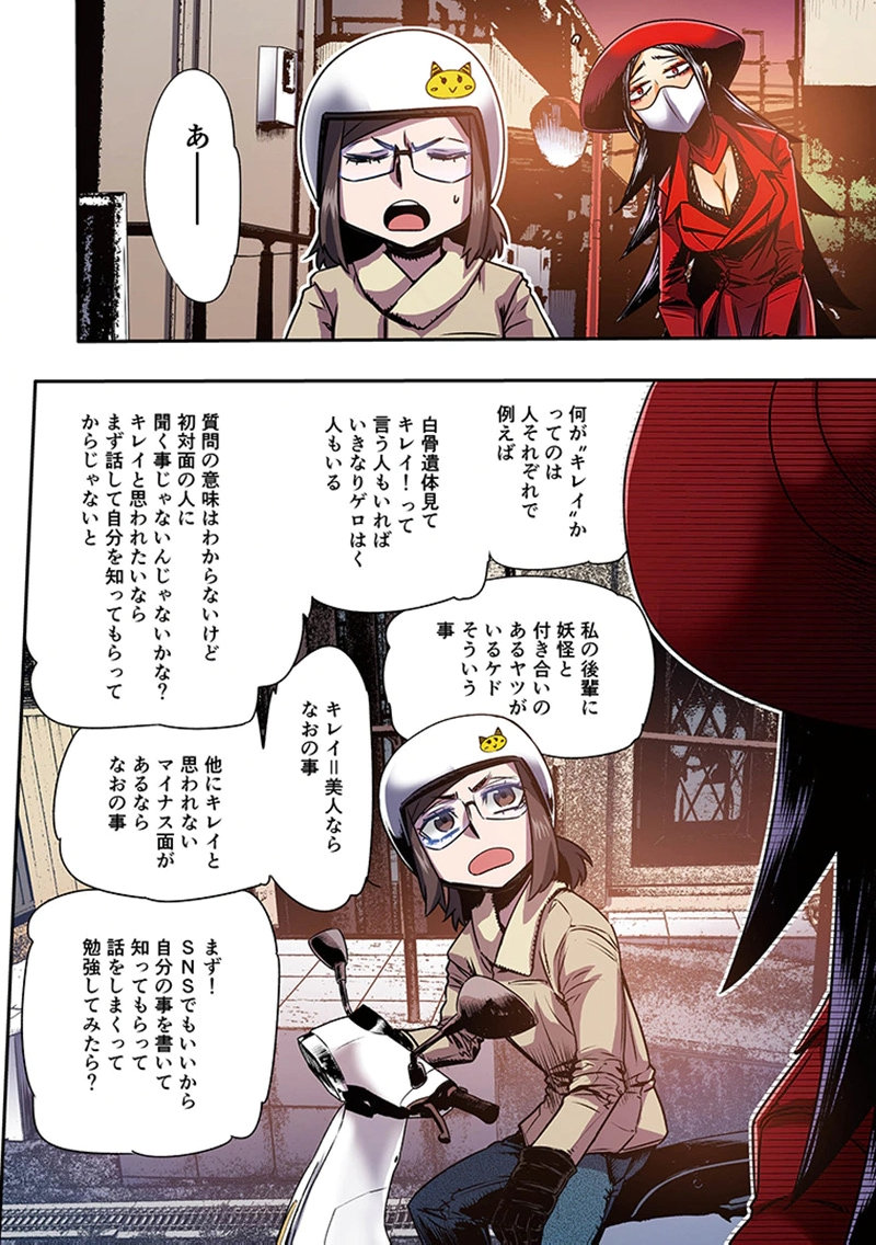 Toshi Densetsu no Hanako-san - Chapter 9 - Page 6