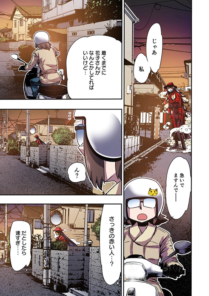 Toshi Densetsu no Hanako-san - Chapter 9 - Page 7