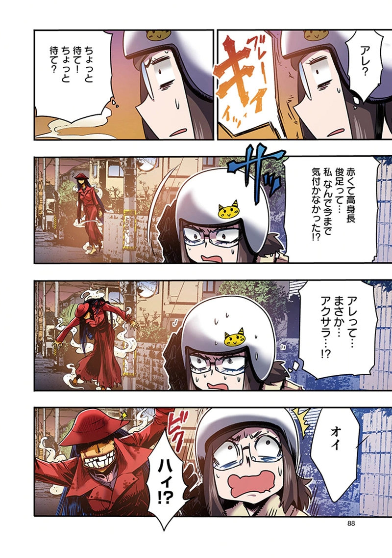 Toshi Densetsu no Hanako-san - Chapter 9 - Page 8