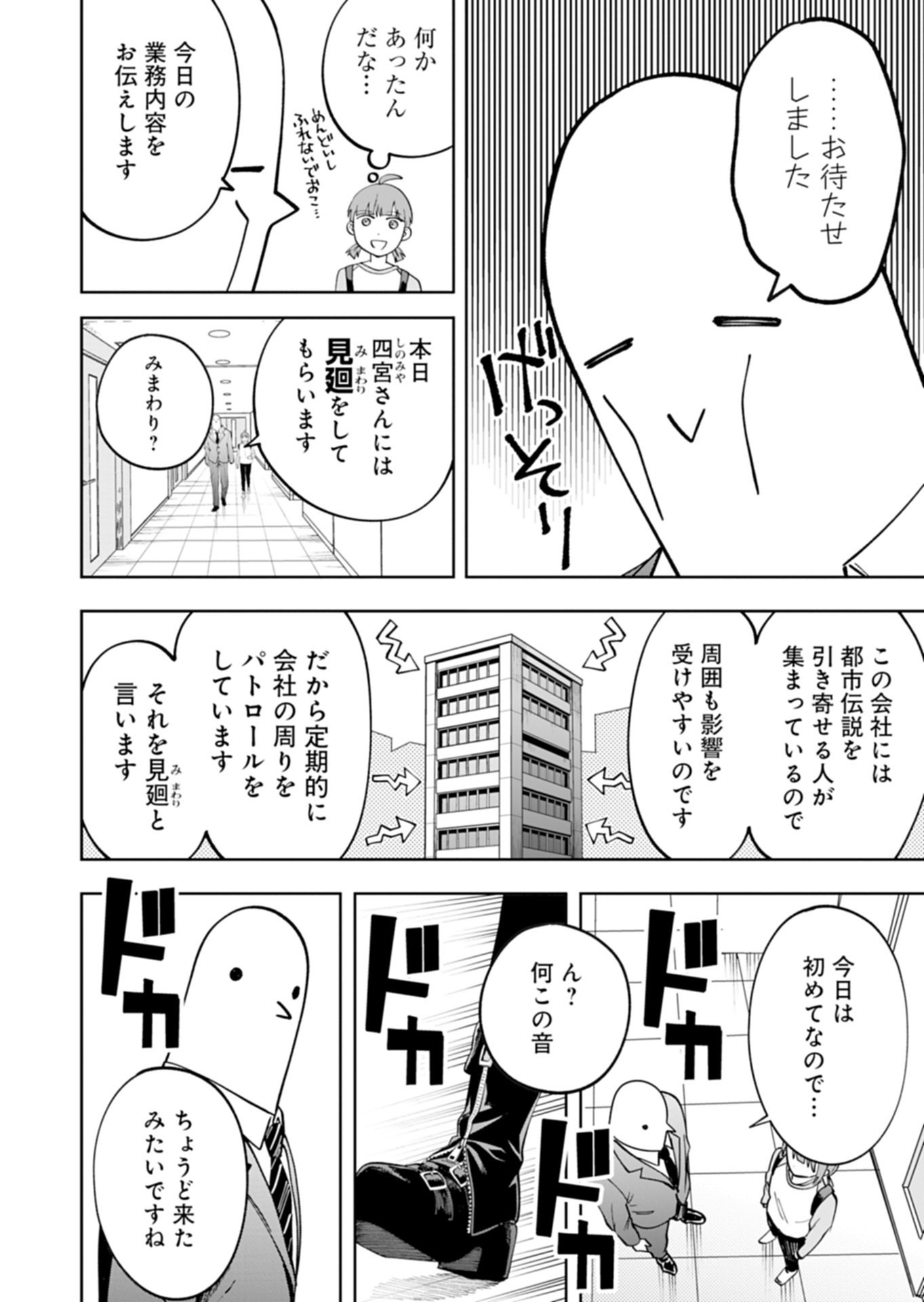Toshi Densetsu Seisouin - Chapter 3.1 - Page 10