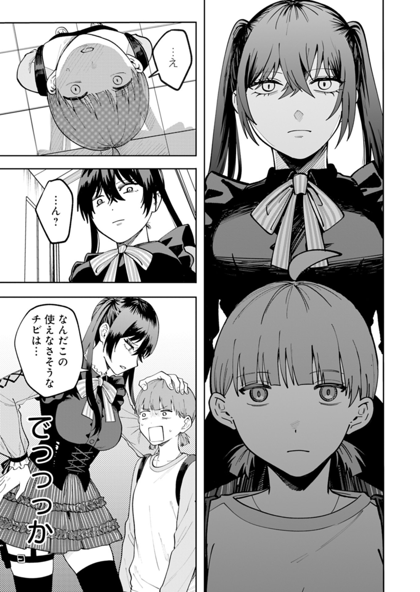 Toshi Densetsu Seisouin - Chapter 3.1 - Page 11