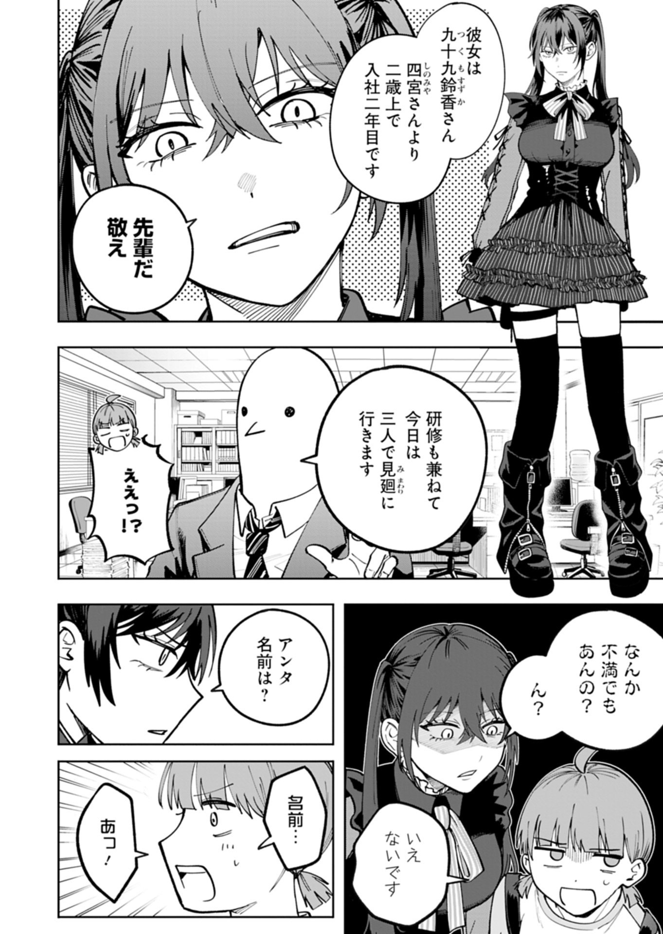 Toshi Densetsu Seisouin - Chapter 3.1 - Page 12