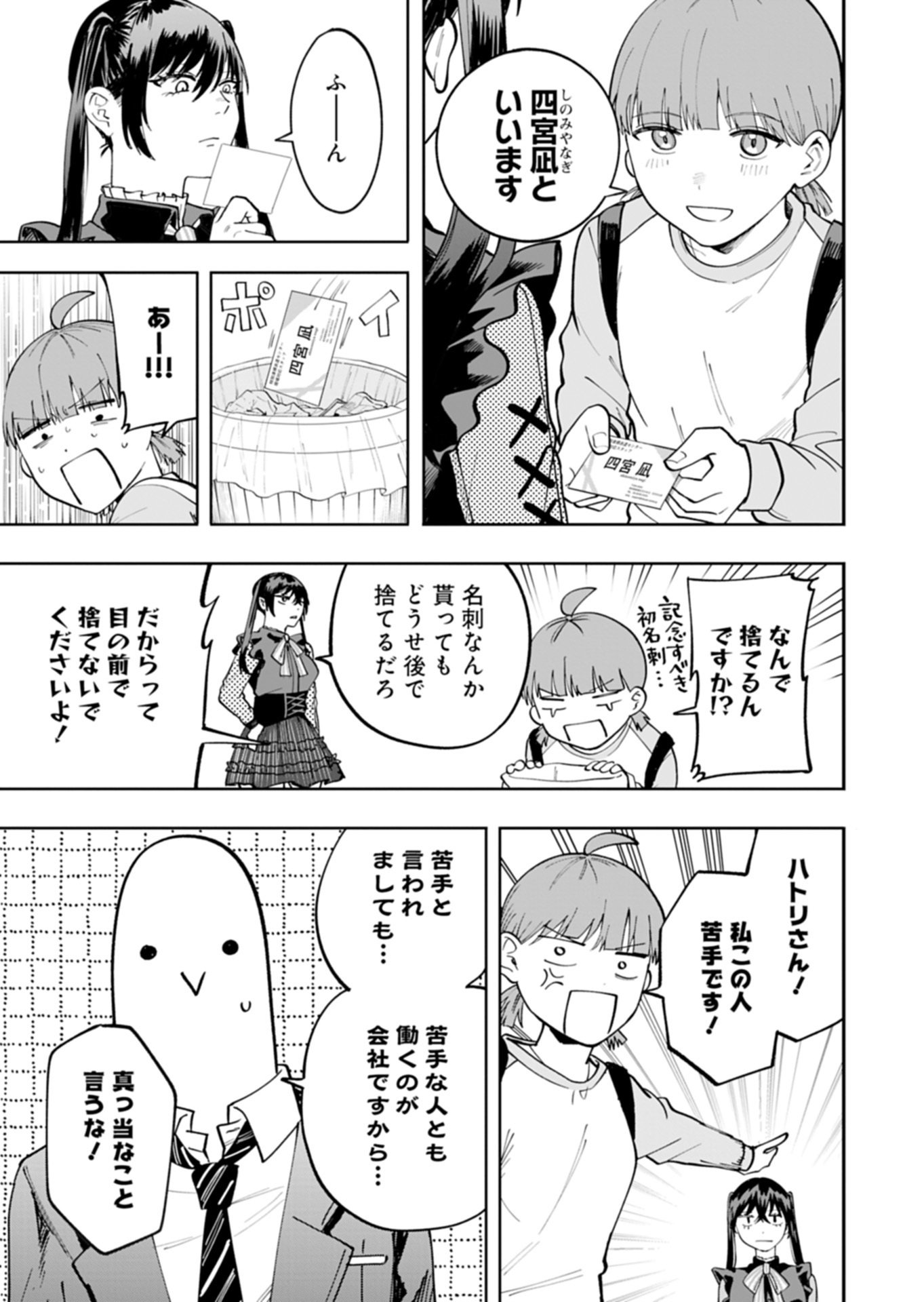 Toshi Densetsu Seisouin - Chapter 3.1 - Page 13
