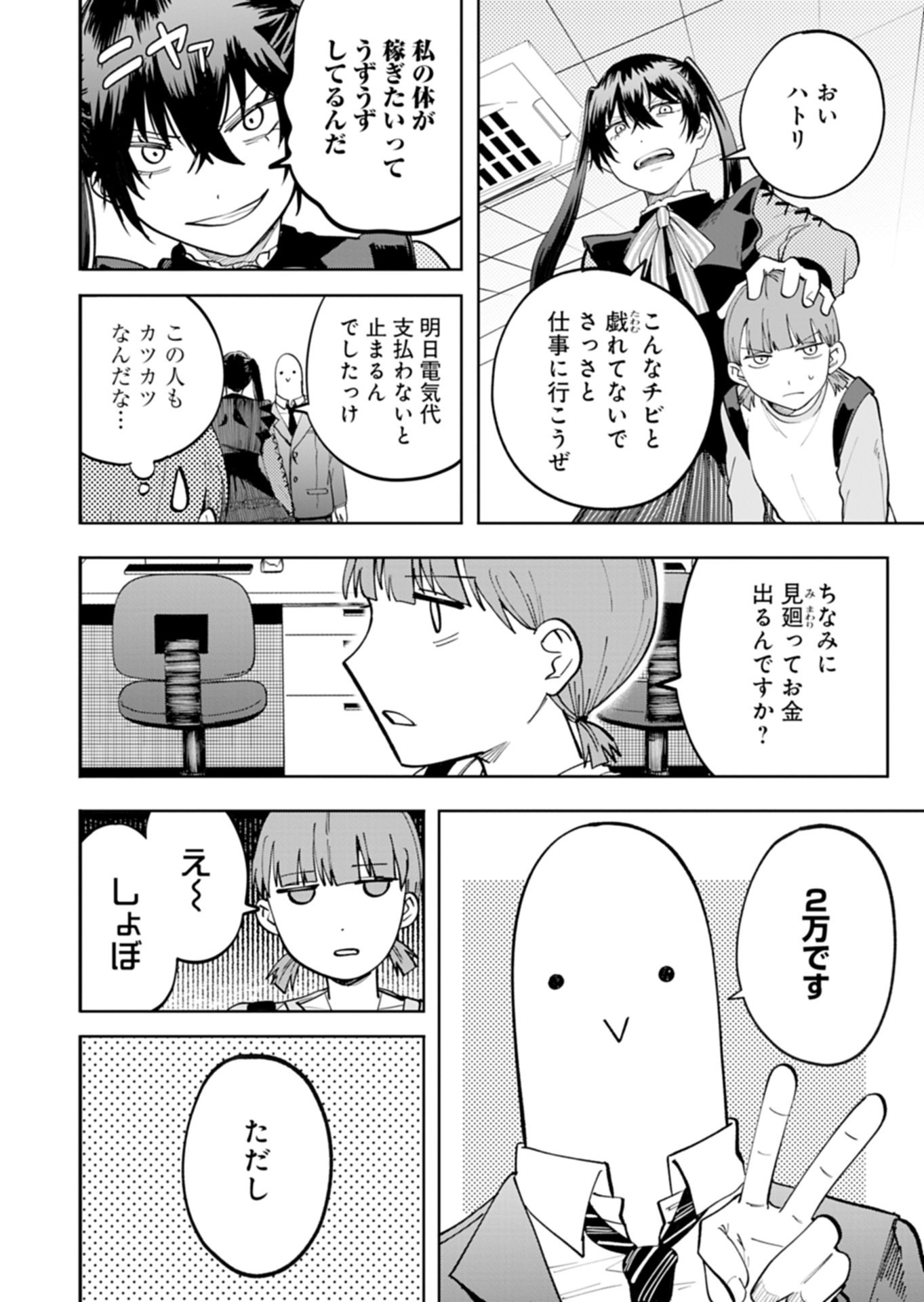 Toshi Densetsu Seisouin - Chapter 3.1 - Page 14