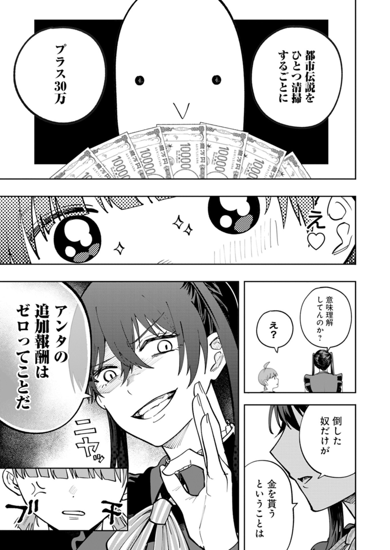 Toshi Densetsu Seisouin - Chapter 3.1 - Page 15