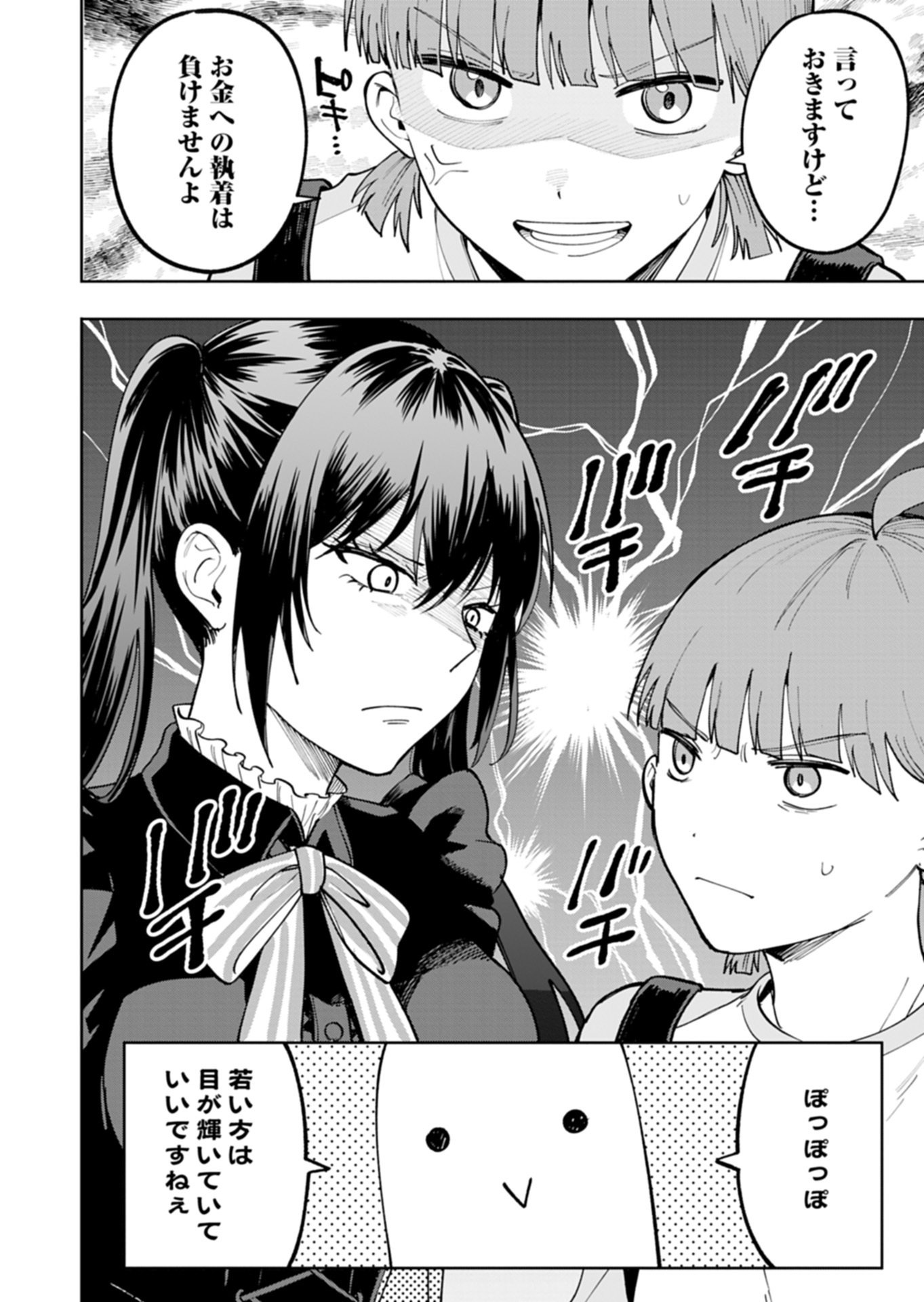 Toshi Densetsu Seisouin - Chapter 3.1 - Page 16