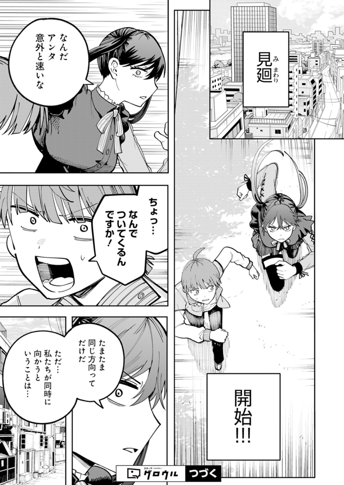 Toshi Densetsu Seisouin - Chapter 3.1 - Page 17
