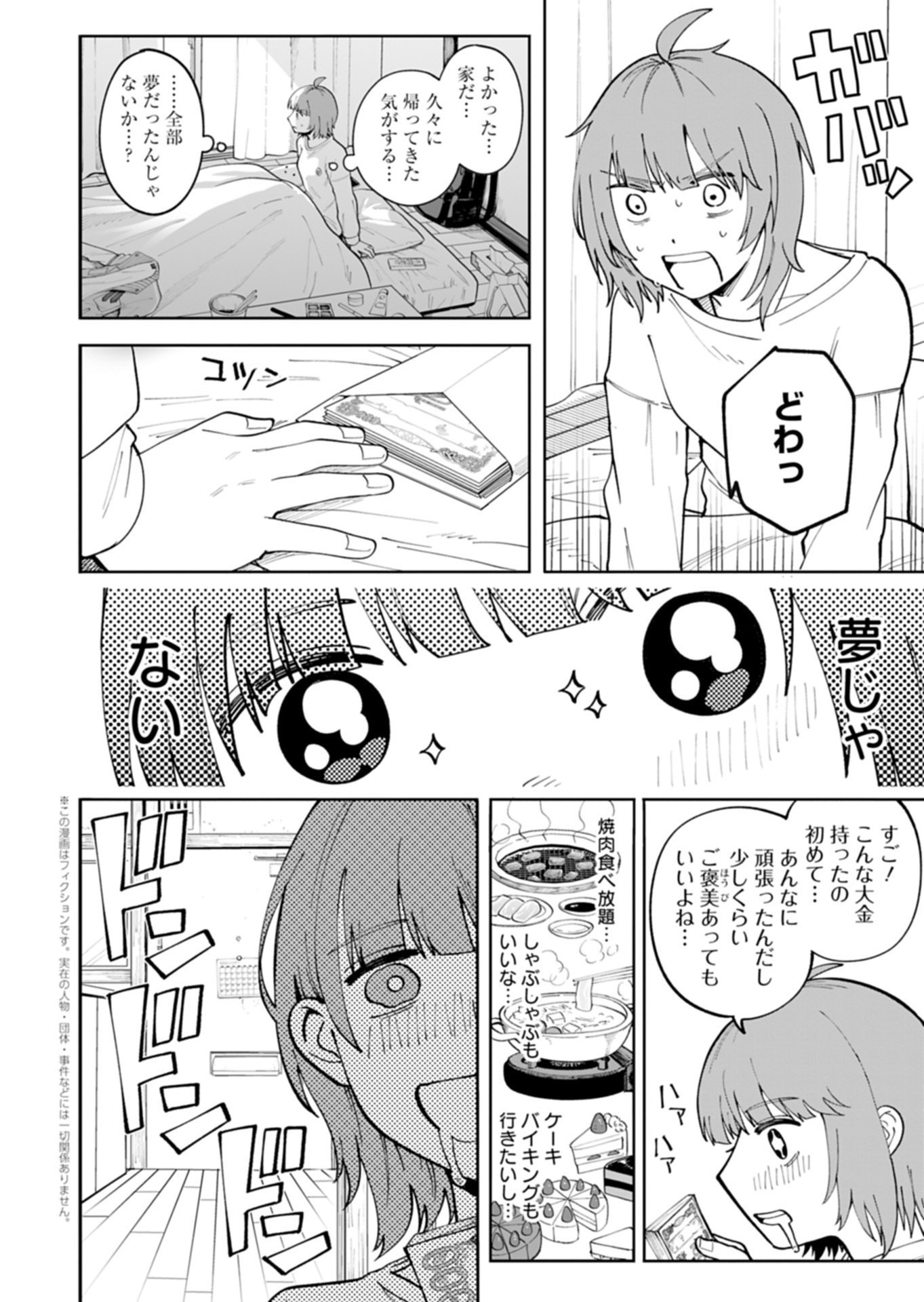 Toshi Densetsu Seisouin - Chapter 3.1 - Page 2