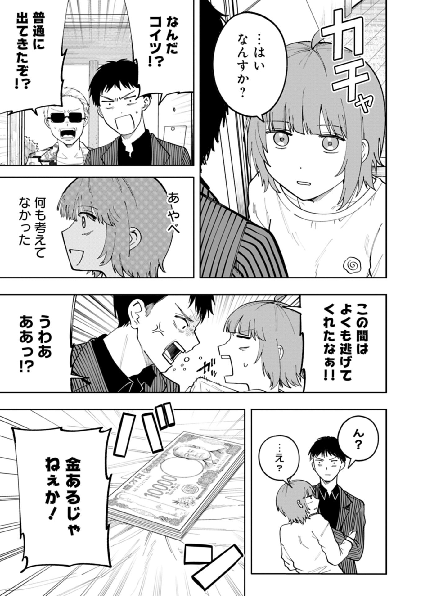 Toshi Densetsu Seisouin - Chapter 3.1 - Page 3