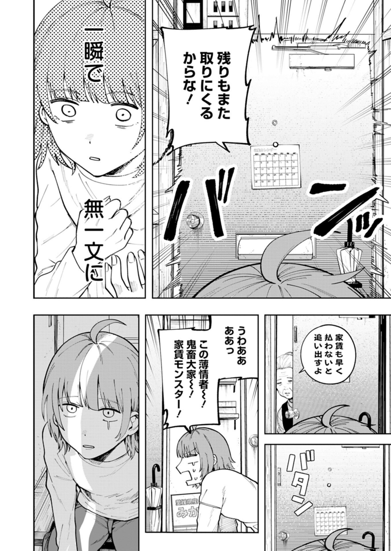 Toshi Densetsu Seisouin - Chapter 3.1 - Page 4