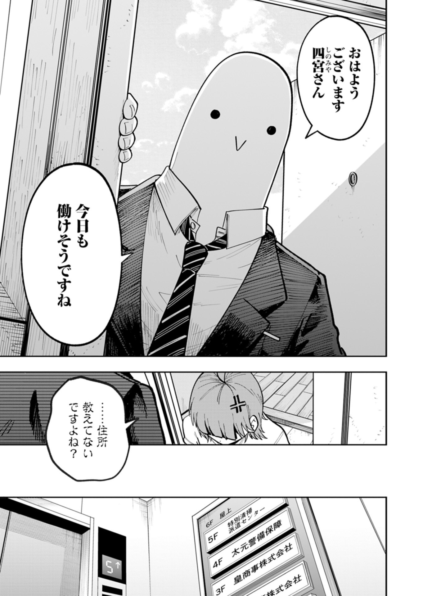 Toshi Densetsu Seisouin - Chapter 3.1 - Page 5
