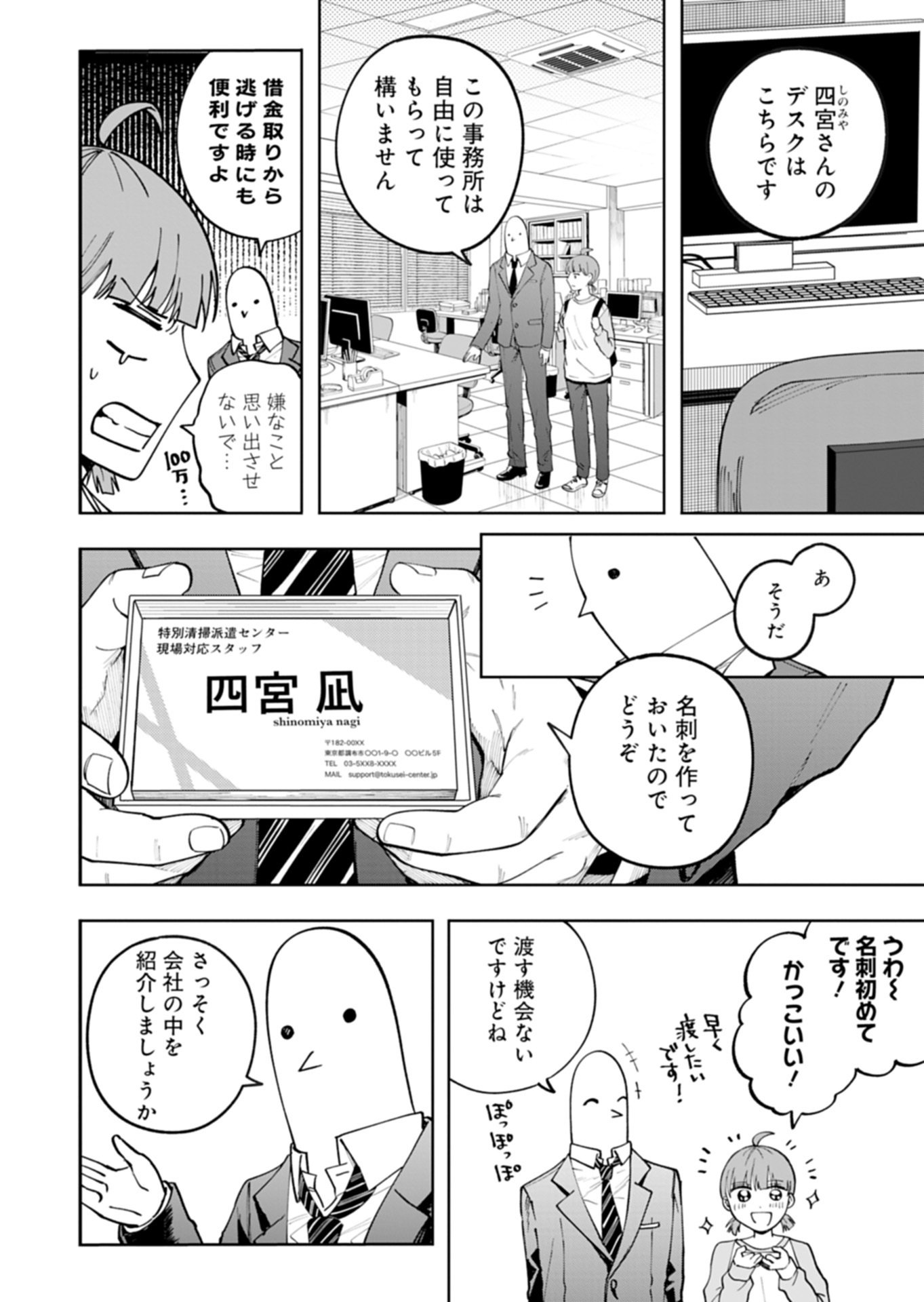 Toshi Densetsu Seisouin - Chapter 3.1 - Page 6