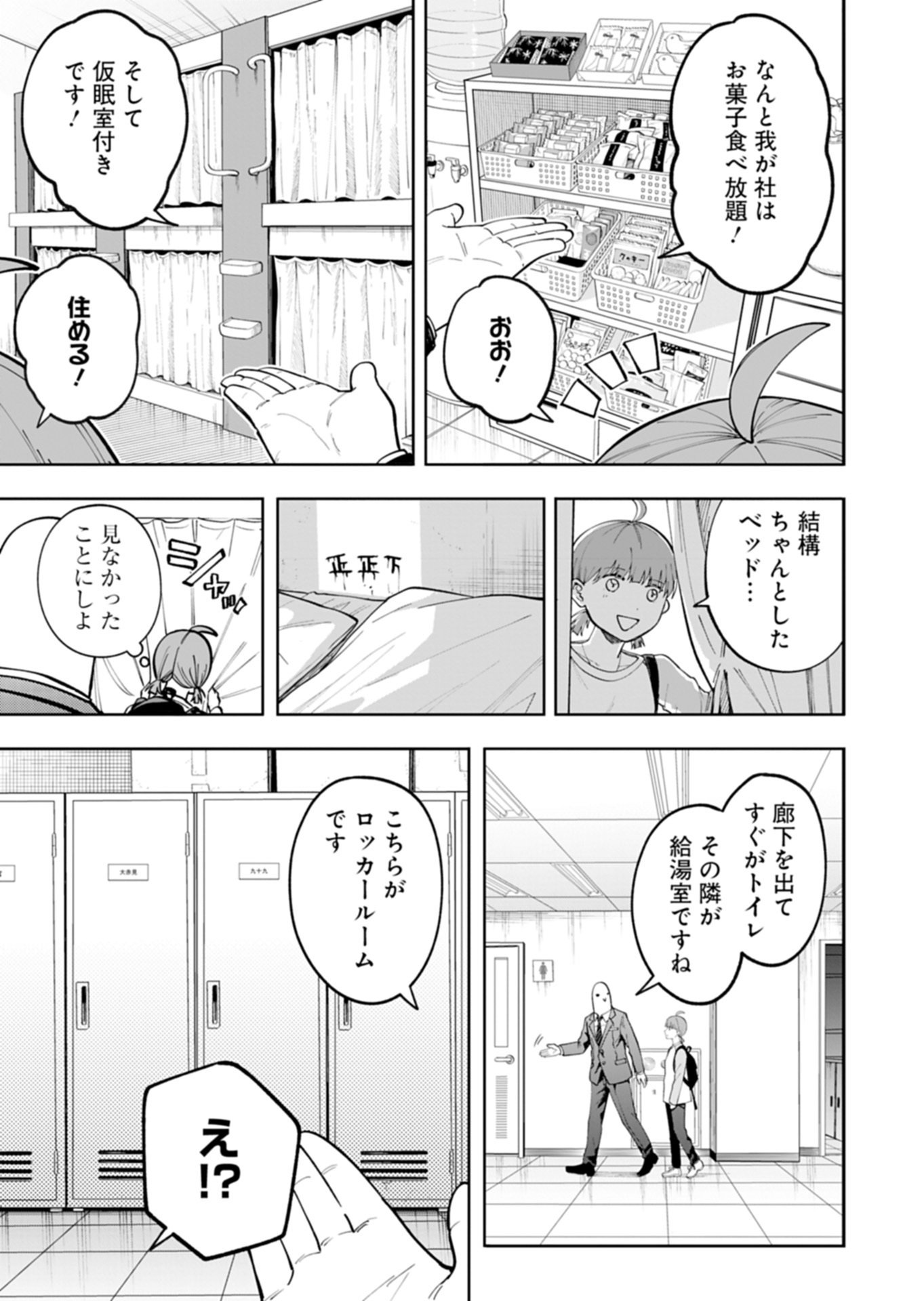 Toshi Densetsu Seisouin - Chapter 3.1 - Page 7