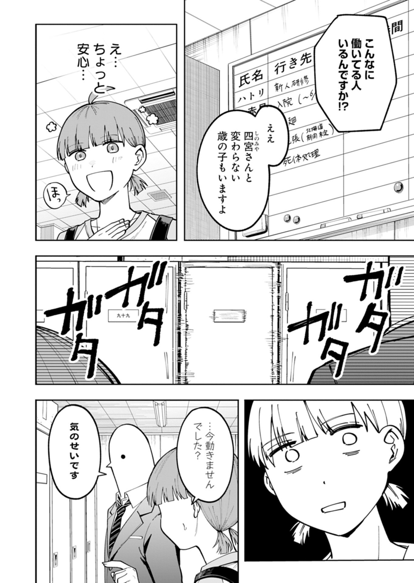 Toshi Densetsu Seisouin - Chapter 3.1 - Page 8
