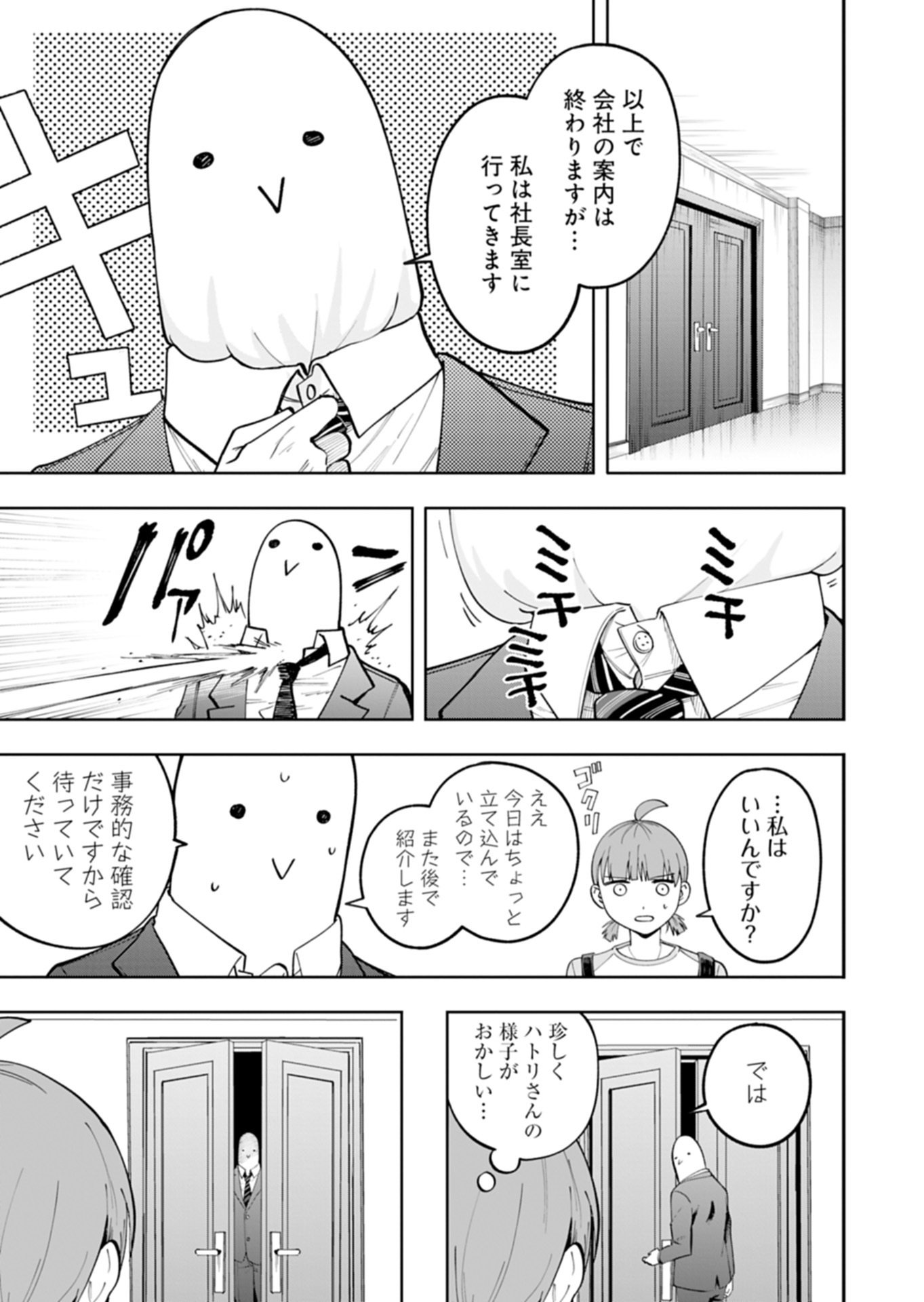 Toshi Densetsu Seisouin - Chapter 3.1 - Page 9