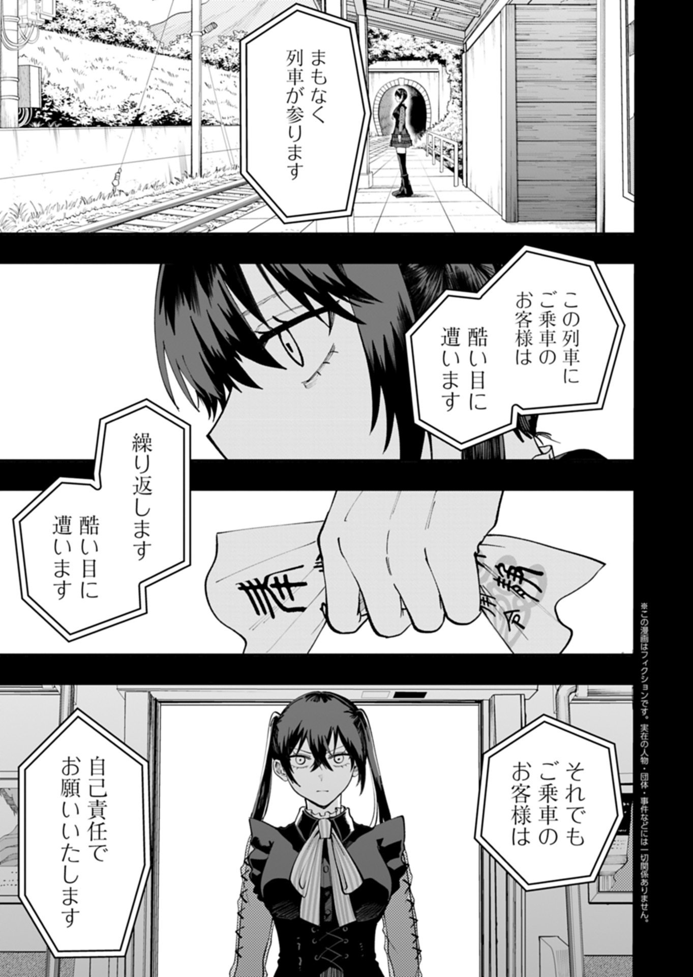 Toshi Densetsu Seisouin - Chapter 4.1 - Page 1