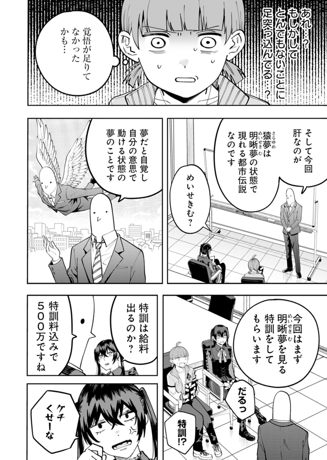 Toshi Densetsu Seisouin - Chapter 4.1 - Page 10