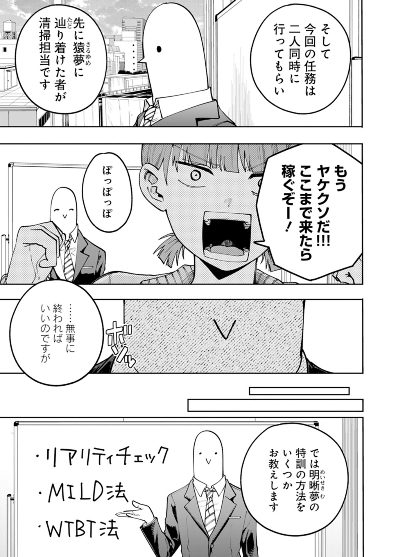 Toshi Densetsu Seisouin - Chapter 4.1 - Page 11
