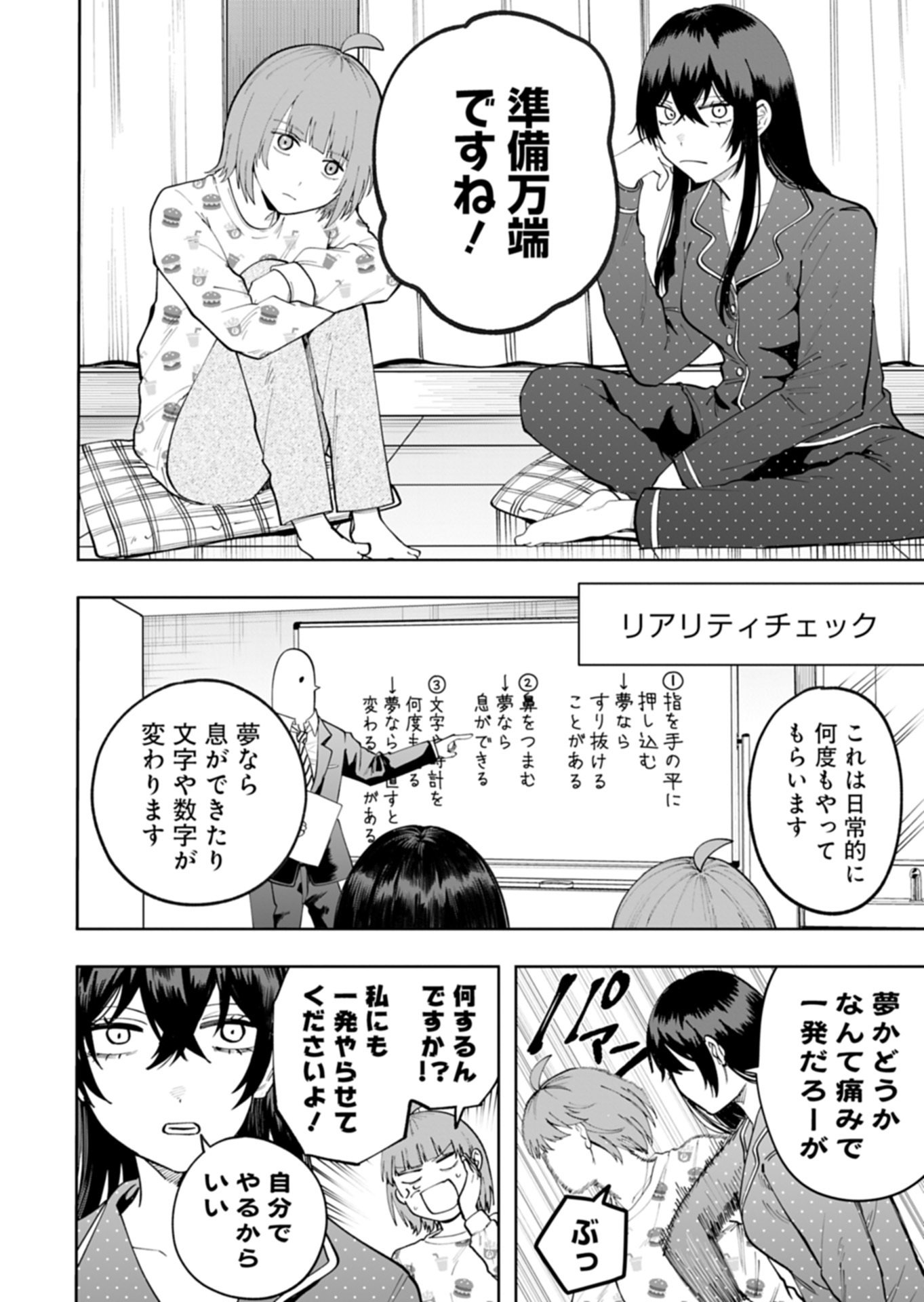 Toshi Densetsu Seisouin - Chapter 4.1 - Page 12