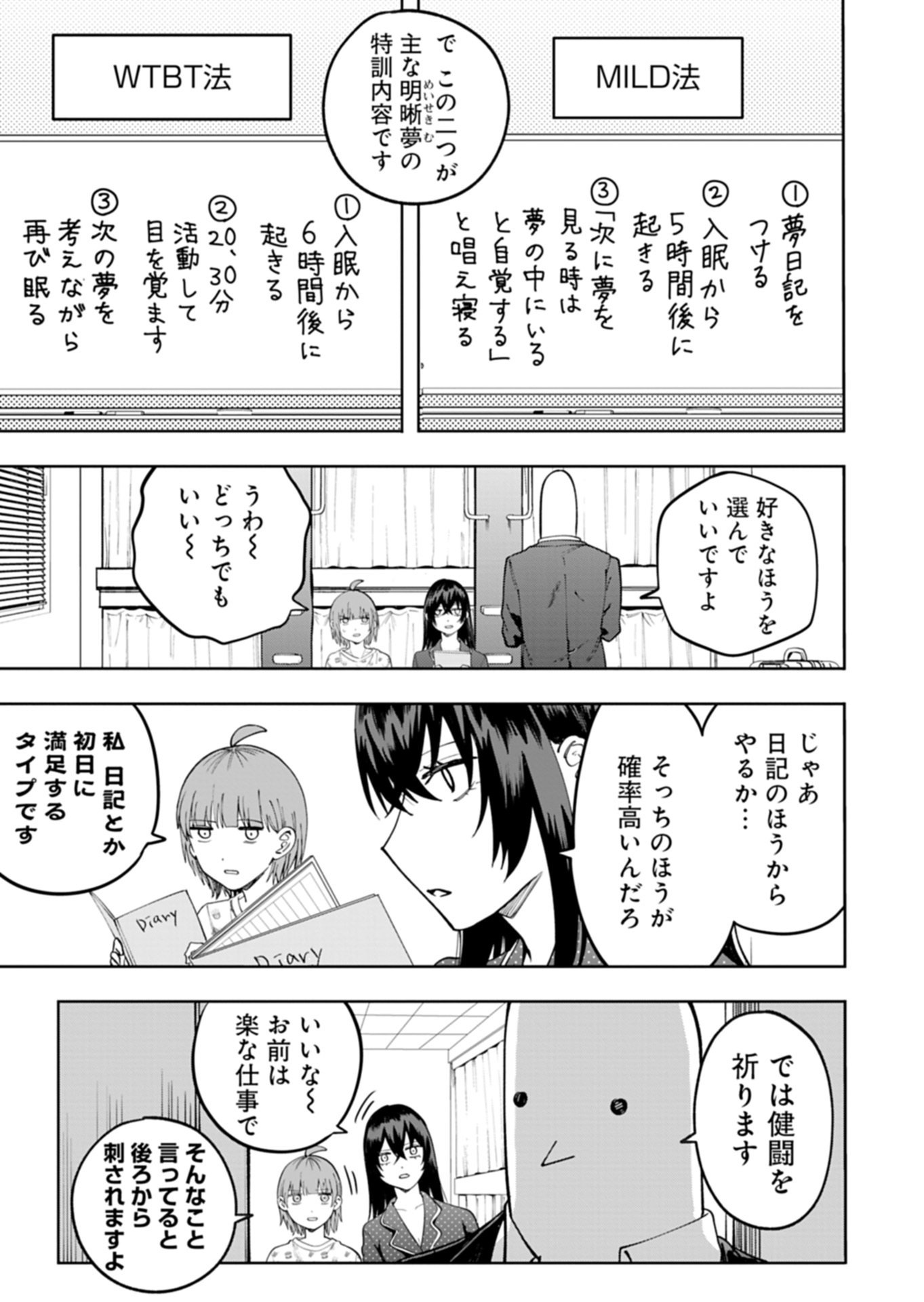 Toshi Densetsu Seisouin - Chapter 4.1 - Page 13