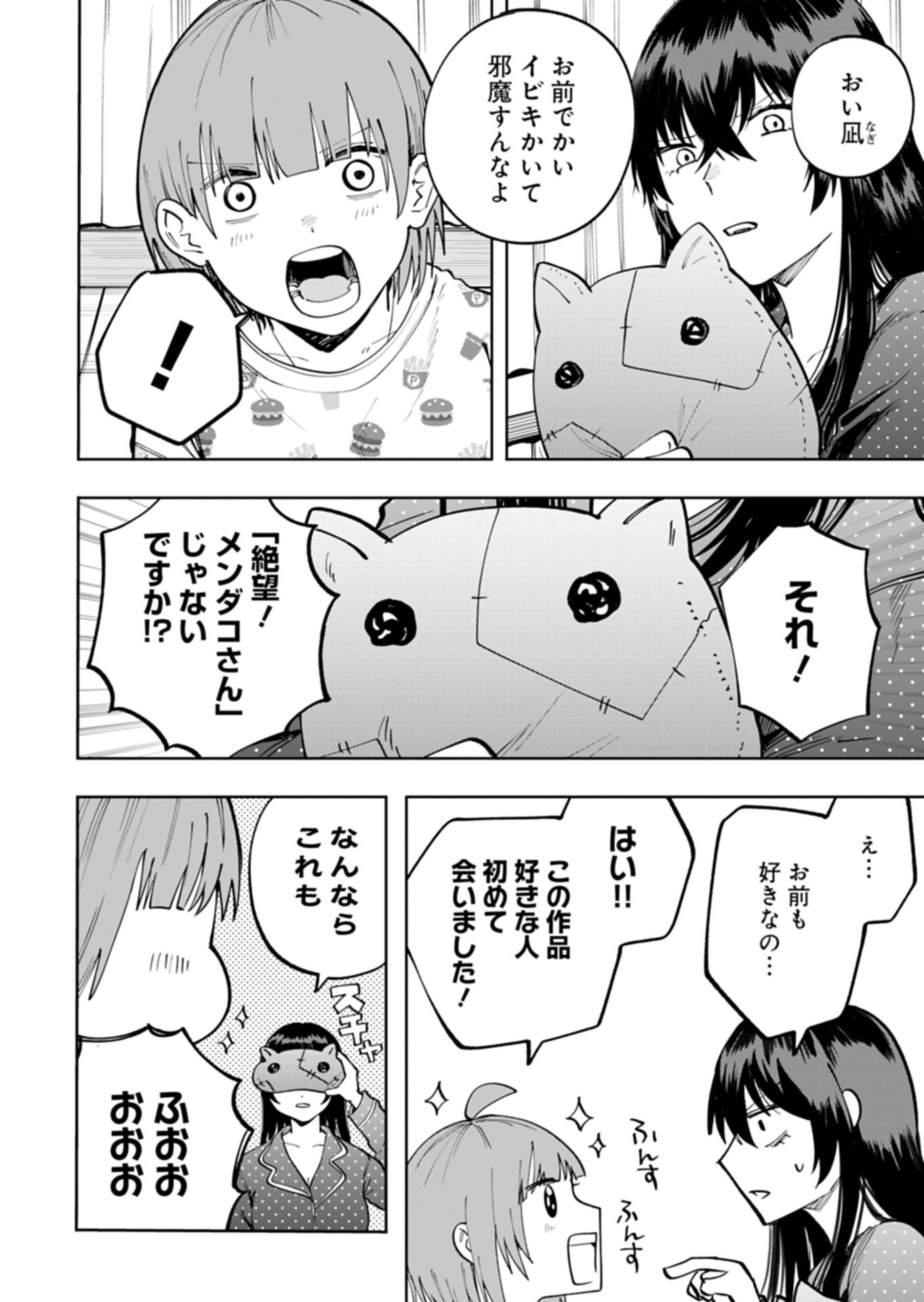 Toshi Densetsu Seisouin - Chapter 4.1 - Page 14