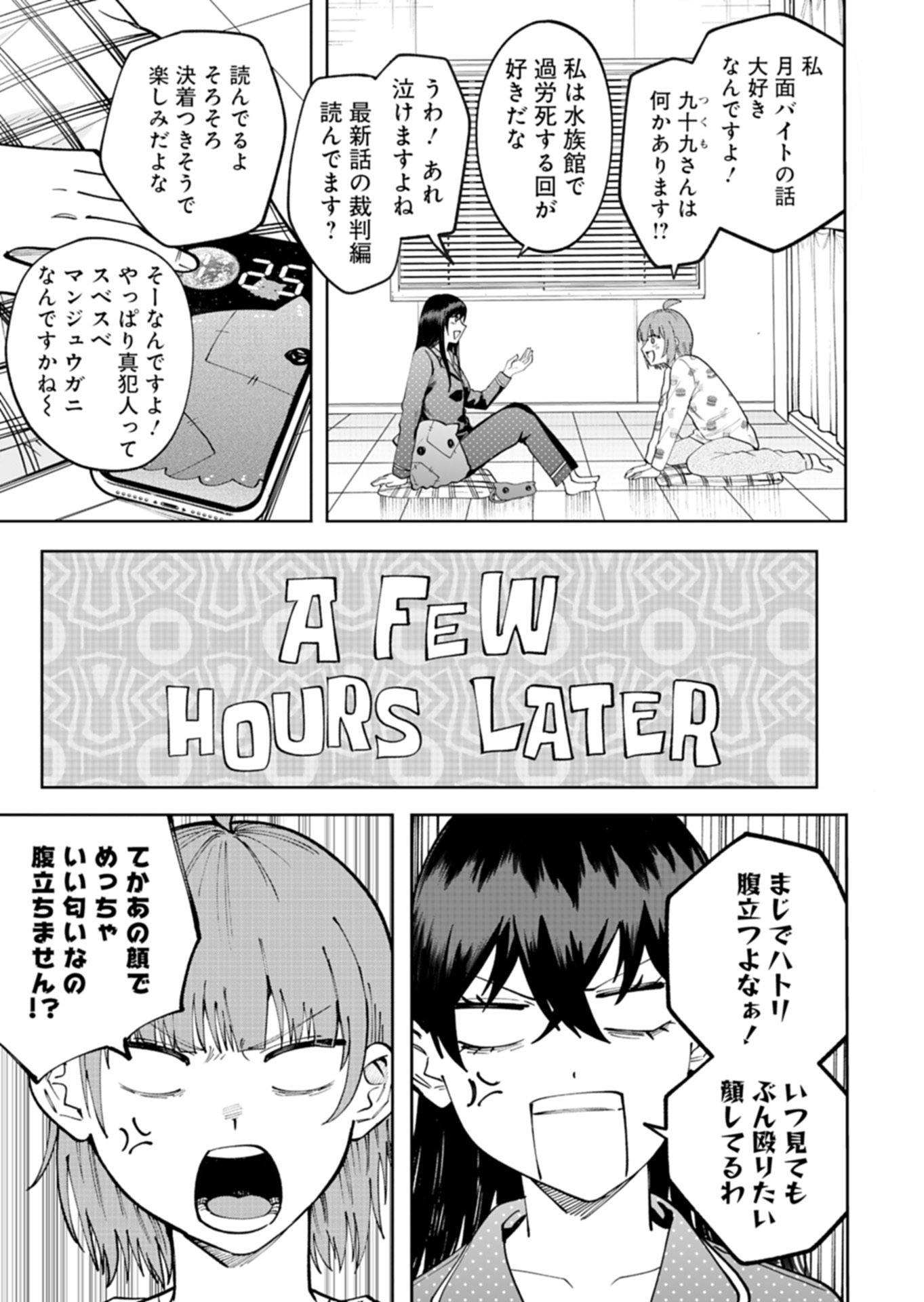 Toshi Densetsu Seisouin - Chapter 4.1 - Page 15