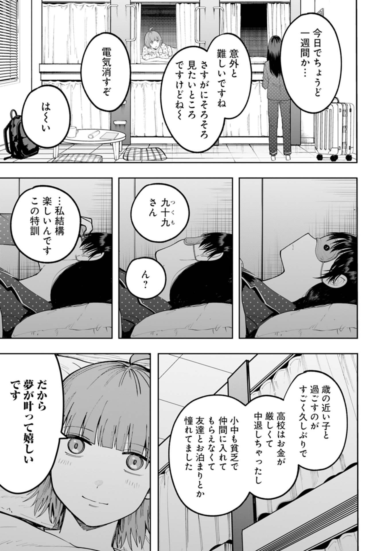Toshi Densetsu Seisouin - Chapter 4.1 - Page 17